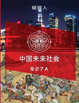 Paperback 未来中国社会 027a [Chinese] Book