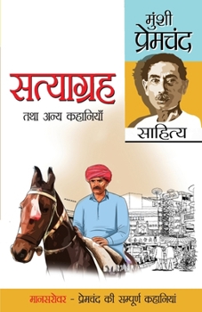 Paperback Satyagreh Tatha Anya Kahaniyan (&#2360;&#2340;&#2381;&#2351;&#2366;&#2327;&#2381;&#2352;&#2361; &#2340;&#2341;&#2366; &#2309;&#2344;&#2381;&#2351; &#2 [Hindi] Book