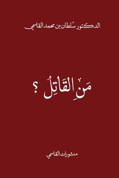 Who's the killer? (Arabic Edition)
