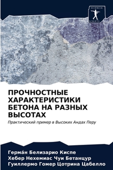 Paperback ПРОЧНОСТНЫЕ ХАРАКТЕРИС&# [Russian] Book