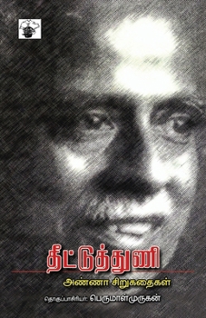Paperback Theettuthuni [Tamil] Book