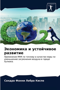 Paperback Экономика и устойчивое р [Russian] Book