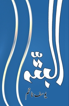 Paperback Albatta: (Urdu Humorous Essays) [Urdu] Book