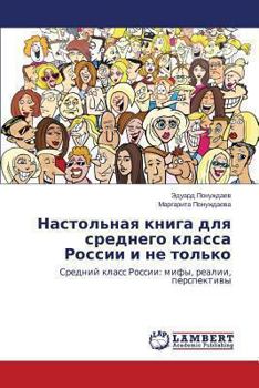 Paperback Nastol'naya kniga dlya srednego klassa Rossii i ne tol'ko [Russian] Book