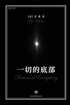 Paperback 一切的底部 [Chinese] Book