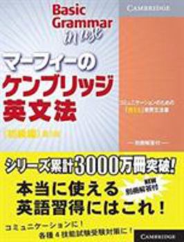 Paperback Basic Grammar in Use Student's Book with Answers Booklet Japan Edition: Self-Study Reference and Practice for Students of North American English Book