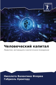 Paperback Человеческий капитал [Russian] Book