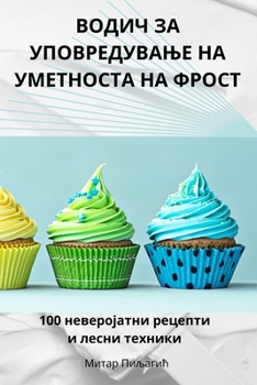 Paperback ВОДИЧ ЗА УПОВРЕДУВАЊЕ НА [Macedonian] Book