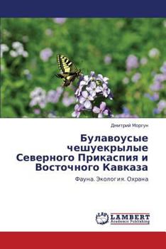 Paperback Bulavousye Cheshuekrylye Severnogo Prikaspiya I Vostochnogo Kavkaza [Russian] Book