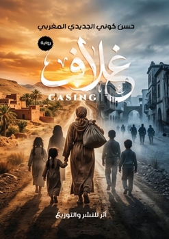 Paperback غلاف [Arabic] Book