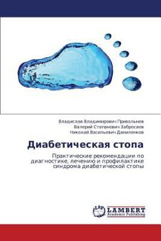 Paperback Diabeticheskaya Stopa [Russian] Book