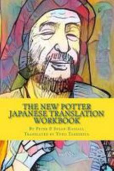 Paperback The New Potter: Japanese Translation Workbook Book