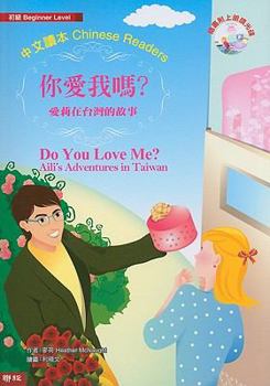Paperback Do You Love Me?: Aili's Adventures In Taiwan [With MP3] [Chinese] Book
