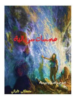 Paperback Surreal Whispers ARABIC [Arabic] Book