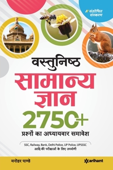 Paperback Vastunisth Samanya Gyan 2750 (H) [Hindi] Book