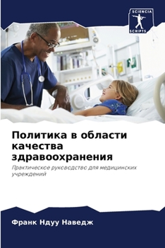 Paperback Политика в области качес [Russian] Book