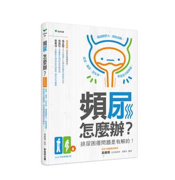 Paperback Frequent Urination, What to Do? [Chinese] Book