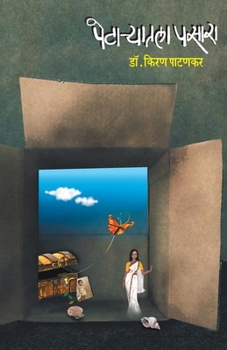 Paperback Petaryatala Pasara [Marathi] Book