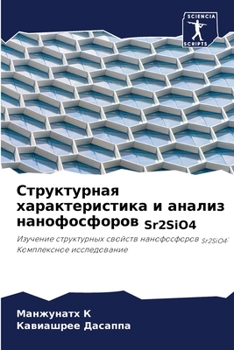 Paperback Структурная характерис&# [Russian] Book