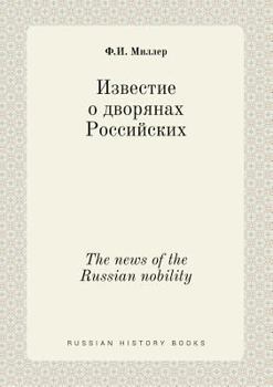 Paperback The news of the Russian nobility [Russian] Book