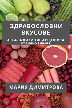 Paperback Здравословни Вкусове: Ан [Bulgarian] Book