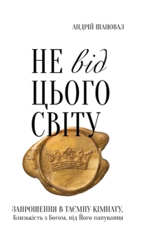Not of This World (Ukrainian edition)