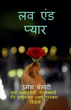 Paperback Love & Pyar / लव एंड प्यार [Hindi] Book