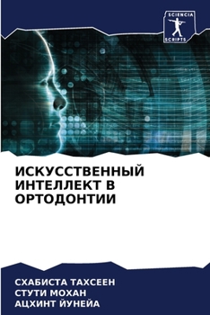 ИСКУССТВЕННЫЙ ИНТЕЛЛЕК&#