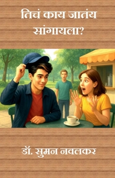 ???? ??? ????? ????????? (Marathi Edition)