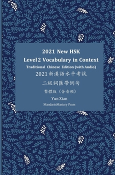 2021 New HSK Level 2 Vocabulary in Context 2021新漢語水準考試 二級辭彙帶例句: Traditional Character Edition 繁體版