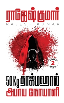 Paperback 50kg Tajmahal - Abhaaya Noyaali ( 2 Novels Combo ) [Tamil] Book