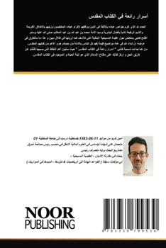 Paperback أسرار رائعة في الكتاب الم [Arabic] Book