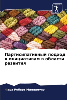 Paperback Партисипативный подход & [Russian] Book