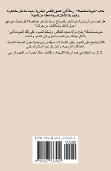 Paperback خيوط متشابكة [Arabic] Book