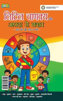 Little Chanakya: Aapda Se Bachaav (????? ?????? ???? ?? ????) (Hindi Edition)