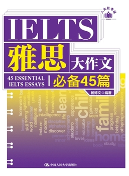45 essential IELTS essays(Chinese Edition)