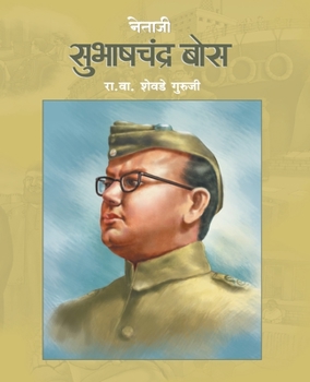 Paperback Netaji Subhashchandra Bose [Marathi] Book