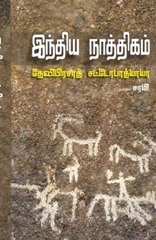 Paperback India Nathigam [Tamil] Book