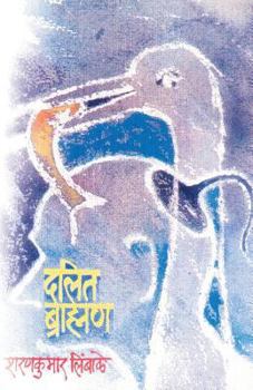 Paperback Dalit Brahmanya [Marathi] Book