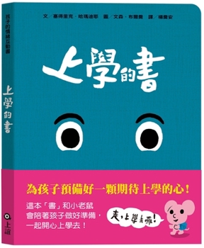 Paperback Emotionally Interactive Books for Kids: Book for School [Chinese] Book