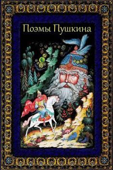 Pojemy Pushkina (Russian Edition)