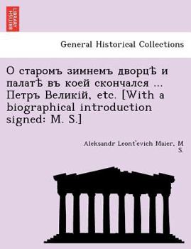 Paperback О старомъ зимнемъ дворцѣ [Bulgarian] Book
