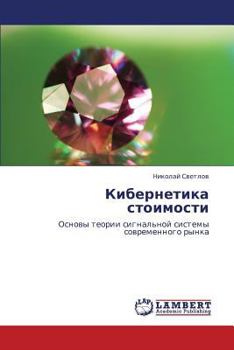 Paperback Kibernetika Stoimosti [Russian] Book