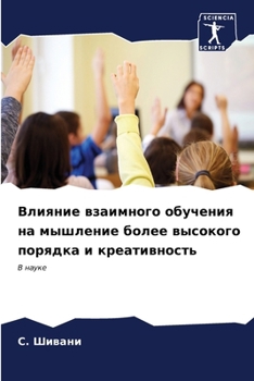 Paperback Влияние взаимного обуче& [Russian] Book