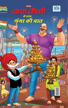 Hardcover Chacha Chaudahary Keh Saath Ganga Ki Baat (चाचा चौधरी के साथ è [Hindi] Book
