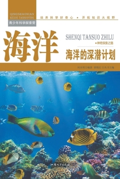 Paperback 海洋：海洋的深潜计划 [Chinese] Book