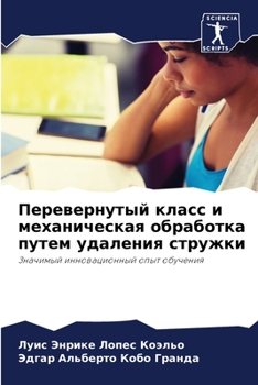 Перевернутый класс и мех