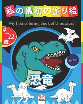  -  - My first coloring book of Dinosaurs -: 412& - 25