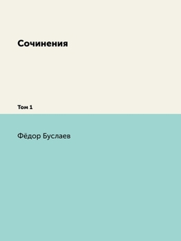 Paperback Сочинения: Том 1 [Russian] Book