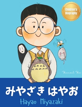 ???? ??? (Hayao Miyazaki): Bilingual Japanese-English Children's Biography Book (Written in Hiragana, ... English) (Japanese-English Kids' Collection)